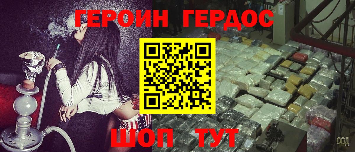 ГЕРОИН хмурый Чернушка