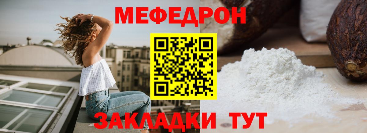 Меф мука Чернушка