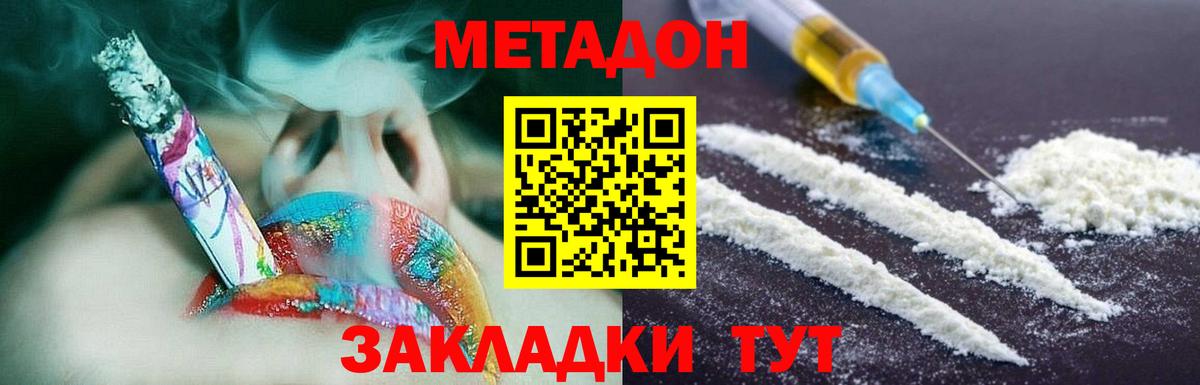 Чернушка  МЕТАДОН кристалл  Вход с VPN  мориарти телеграм  Метадон methadone 